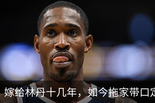 嫁给林丹十几年，如今拖家带口定居西班牙，10岁儿子要走网球路